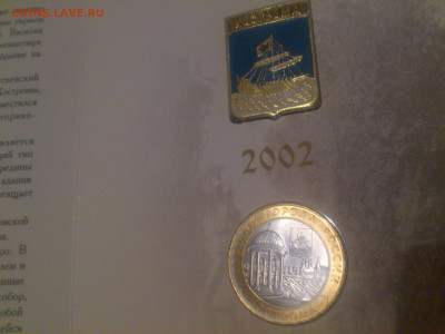 2000-2020гг.10 рублей Биметалл UNC и Буклеты (на выбор)_ФИКС - DSC_0337.JPG