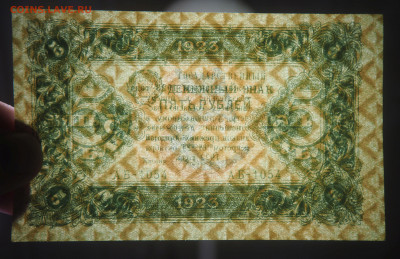 5 рублей 1923 Второй выпуск с 200 до 03.02.2021 в 22.00 - P1310509