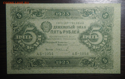 5 рублей 1923 Второй выпуск с 200 до 03.02.2021 в 22.00 - P1310502
