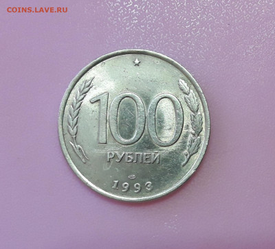 Брак ли ?100 рублей 1993 год - 20210131_092619