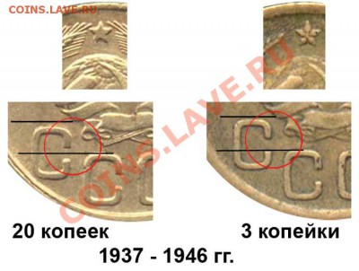 3 копейки 1945 перепутка? - 3 копейки 1937-46 отличия от 20 копеек