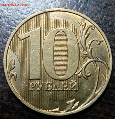 10 рублей 2019 года Шт.Б до 03.02.2021г. - 12