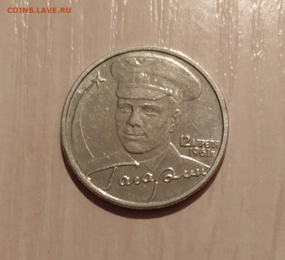 2 РУБЛЯ ГАГАРИН БЕЗ ДВОРА до 4.02.2021 22.00 - 4.JPG