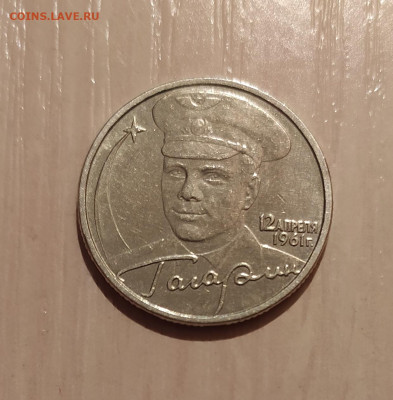 2 РУБЛЯ ГАГАРИН БЕЗ ДВОРА до 4.02.2021 22.00 - 3.JPG