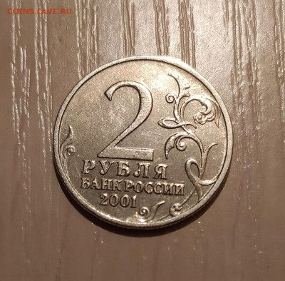 2 РУБЛЯ ГАГАРИН БЕЗ ДВОРА до 4.02.2021 22.00 - 2.JPG