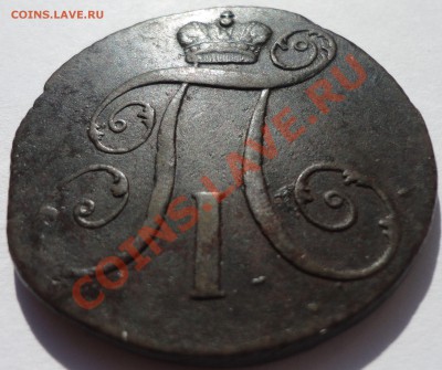 2 копейки 1799 КМ. Павел 1 - 2