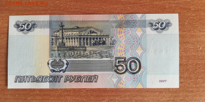 50 р. 1997 без мод. пресс из пачки до 2.02.21 - IMG_20210131_131741