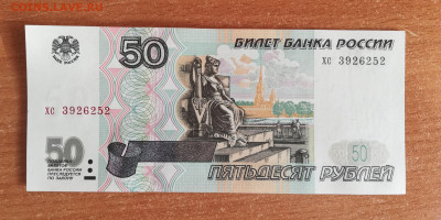 50 р. 1997 без мод. пресс из пачки до 2.02.21 - IMG_20210131_131733