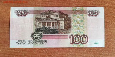 100 р. 1997 без мод. пресс из пачки до 2.02.21 - IMG_20210131_131725