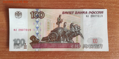 100 р. 1997 без мод. пресс из пачки до 2.02.21 - IMG_20210131_131714