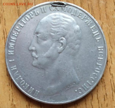 Памятный рубль 1859 - IMG-20210129-WA0000