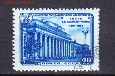 СССР 1954 Казанский университет 1м до 03 02 - 338
