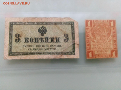 3 копейки 1915, 1 рубль 1919 до 3.02.2021 в 22-00 мск - IMG_20210131_111545