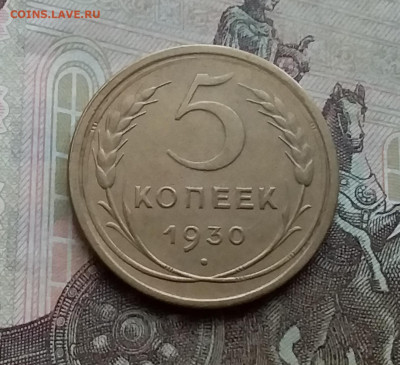 5 копеек 1930. До 3.2.21 в 22.00 - 20210131_112546
