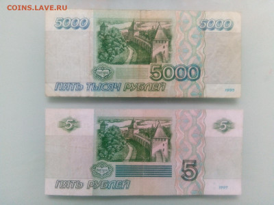 5000 рублей 1995, 5 рублей 1997 до 3.02.2021 в 22-00 мск - IMG_20210130_103640