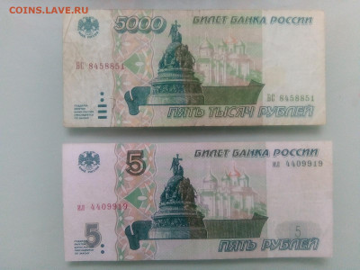5000 рублей 1995, 5 рублей 1997 до 3.02.2021 в 22-00 мск - IMG_20210130_103623