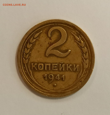 2 копейки 1941 года помогите определить - IMG_20210131_113237