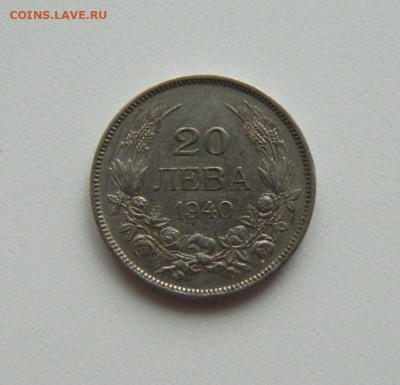 Болгария 20 левов 1940 г. до 04.02.21 - DSCN6036.JPG