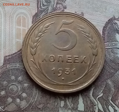 5 копеек 1931. До 3.2.21 в 22.00 - 20210131_113012