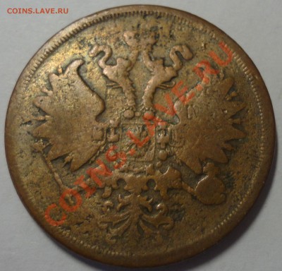 2 копейки 1861 ЕМ. Александр 2 - 2