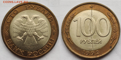ПОЛНЫЙ раскол БИМ 100 рублей 1992 лмд короткий - IMG_20210131_112054