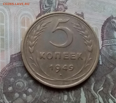 5 копеек 1949. До 3.2.21 в 22.00 - 20210131_114347