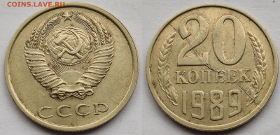 ПОЛНЫЙ раскол 20 копеек 1989 короткий - IMG_20210131_112302