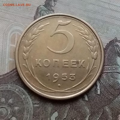 5 копеек 1953. До 3.2.21 в 22.00 - 20210131_114958