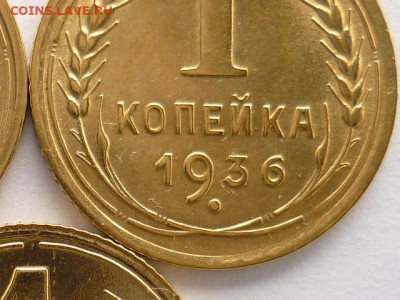 1 коп. 1936г.-8шт., разные вар-ты гр-ки  цифры "3" по Я.В.А - P1110178.JPG