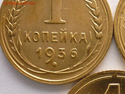 1 коп. 1936г.-8шт., разные вар-ты гр-ки  цифры "3" по Я.В.А - P1110175.JPG