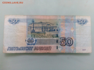 50 рублей 1997 Красивый номер до 3.02.2021 в 22-00 мск - IMG_20210130_103944