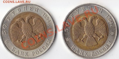 50 рублей 1994г. Красная книга 2 шт. - Красная книга.