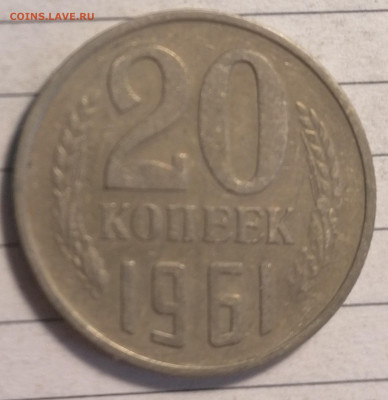 20 копеек 1984 3.3 - IMG_20210131_120638
