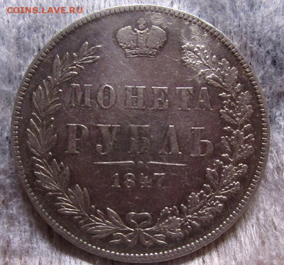 1 рубль 1847 г. MW 02-02-2021 в 22-00 мск - photoeditorsdk-export (1)