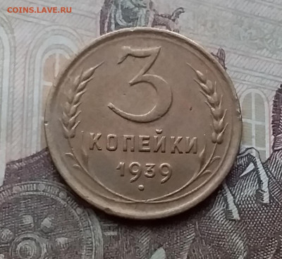3 копейки 1939. До 3.2.21 в 22.00 - 20210131_124044