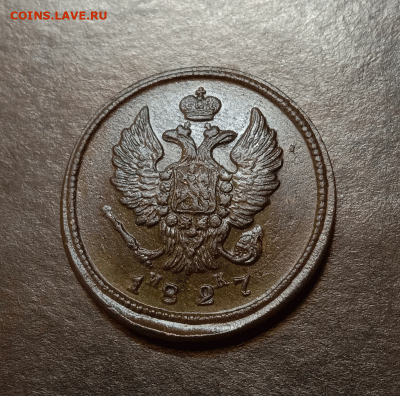 2 копейки 1827 ЕМ-ИК. До .01.21 в 22.00 МСК - аук2