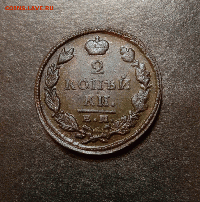 2 копейки 1827 ЕМ-ИК. До .01.21 в 22.00 МСК - аук1
