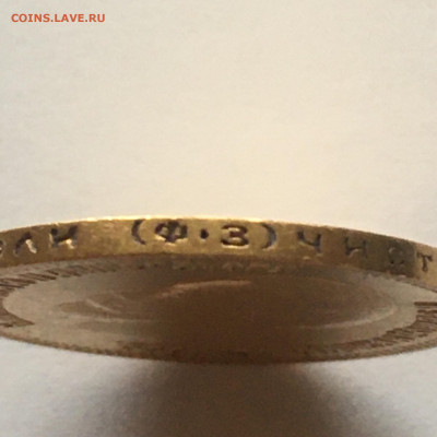 10 рублей 1899 год ФЗ до 02.01 - image-31-01-21-01-07-5