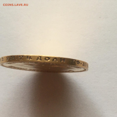 10 рублей 1899 год ФЗ до 02.01 - image-31-01-21-01-07-6