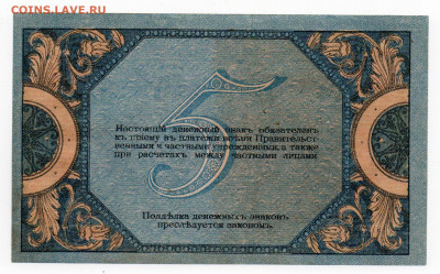 5 рублей. 1918 г UNC Ростов на Дону до 03.02 - 22:00 МСК - img20210131_14235299