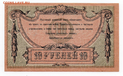 10 рублей. 1918 г UNC Ростов на Дону до 03.02 - 22:00 МСК - img20210131_14332442