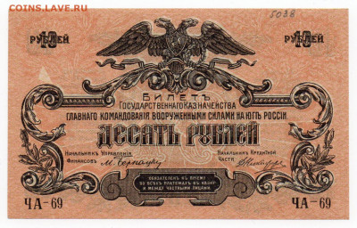 10 руб. 1919г вооруженные силы юга России UNC до 30.01-22:00 - img20210131_14502970