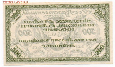 500 руб. 1920 г Атаман Семенов.UNC 03.02 - 22:00 МСК - img20210131_14565792