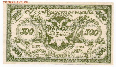 500 руб. 1920 г Атаман Семенов.UNC 03.02 - 22:00 МСК - img20210131_14551834