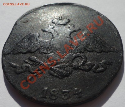 5 копеек 1834 г. СМ   Николай 1 - 2