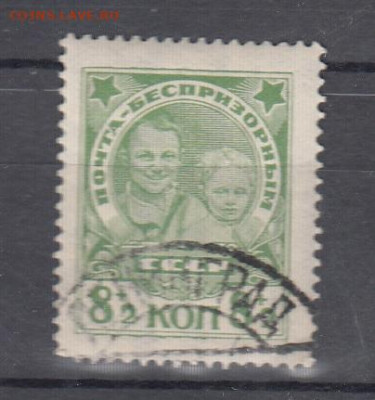СССР 1927 беспризорникам 1м 8к до 03 02 - 27