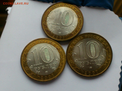 2007г.10 рублей 3шт ДГР (Вел.Устюг Гдов Вологда) ММД_до 06 - 04.JPG