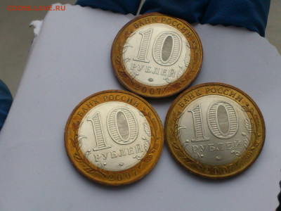 2007г.10 рублей 3шт ДГР (Вел.Устюг Гдов Вологда) ММД_до 06 - 03.JPG
