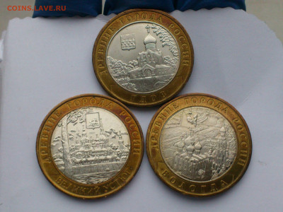 2007г.10 рублей 3шт ДГР (Вел.Устюг Гдов Вологда) ММД_до 06 - 02.JPG