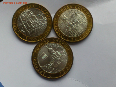2007г.10 рублей 3шт ДГР (Вел.Устюг Гдов Вологда) ММД_до 06 - 01.JPG